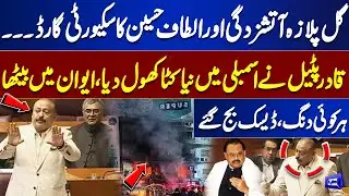 Gul Plaza Fire Or Altaf Hussain Security Guard | Qadir Patel Reveals Shocking Truth About Incident