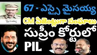 67 - SI Mysaiah Retired D.e.a. th | Supreme Court accepted PIL #justiceforretired