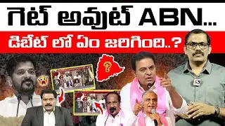 ABN News Debate Controversy || KTR And Harish Rao SIT Investigation || Revanth Reddy || Signal TV