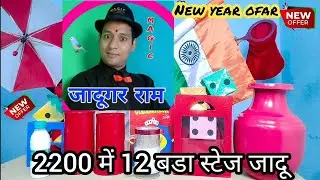 12 जादू, magic tricks, Jadu sikhe, magic shop