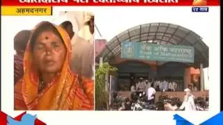 Ahemadnagar Fraud by Maharashtra Bank