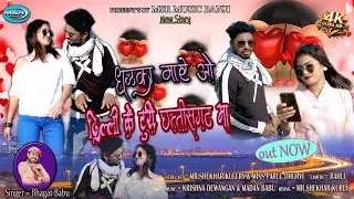 धक्का मारे ओ दिल्ली के टुरी छत्तीसगढ़ मा//Dhakka Mare O//Bhagat Babu//4k Video Song//MSR MUSIC BANJI