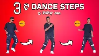 3 Basic Dance Steps | Easy Odia Dance Tutorial | R R Unit Gang | Learn Step by Step 💃