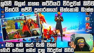 💥බොට් සචිටත් විරිදුවක් |Gaming sadu #blacktutu #viridu
