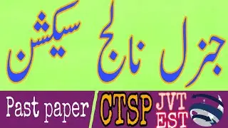 ctsp jvt past papers | jvt mcqs | ctsp nts mcqs | career testing service of pakistan mcqs