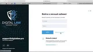Как войти в личный кабинет DigitalLaw или восстановить пароль