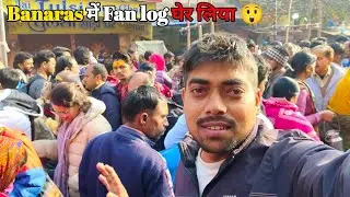 मकर संक्रांति पर Fan लोग पागल हो गए | banaras me fan log mil gye Reaction 😂