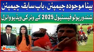 Shandur Polo Festival 2025 Winner&rsquo;s Video Goes Viral | Dunya BOL Hai