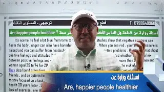 حل اسئلة وزارة عن قطعة هل الناس السعداء اكثر صحة Are happier people healthier توجيهي 2006