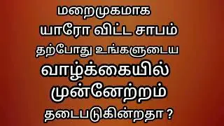 Sabam neenga pariharam || munnorgal sabam neenga || pen sabam nivarthi || kula theiva sabam neeinga
