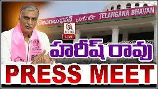LIVE: Harish Rao Press Meet After Meet Balka Suman in Adilabad Jail | QnewsHD
