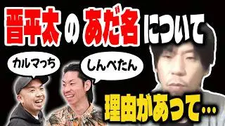 【呂布カルマ】晋平太との思い出を語る呂布カルマ【切り抜き】