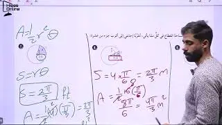 حل أسئلة كتاب التمارين قياس الزاوية بالراديان - الأول ثانوي العلمي - المنهاج الجديد