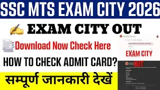 SSC MTS Admit Card 2026 | SSC MTS City Intimation 2026 | How to check ssc mts exam city 2026