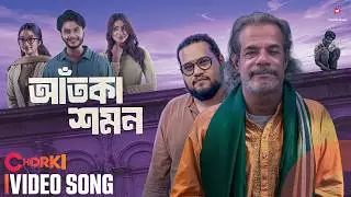 Aatka Shomon| Full Song| Aatka| Chorki Original Series| Baul Abdur Rahman| Arosh| Sunerah| Nidhi