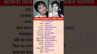 Sadhana Shivdasani biography #youtubeshorts