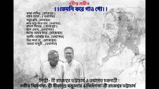 Adhora Madhuri Dhorechhi- Tathagata Chakraborty 