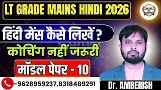 LT GRADE MAINS 2026 | lt mains hindi 2026 | हिंदी मेंस कैसे लिखें | मॉडल पेपर -10 | by Dr. Amberish