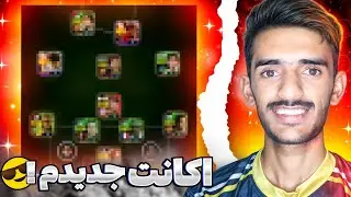 پک اوپنینگ با « اکانت جدیدم »!! 😋🔥