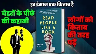 Read People Like a Book | लोगों को किताब की तरह पढ़ना सीखें | Body Language & Psychology Hindi |