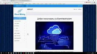 #Пассивный доход / Comhash.com / Новый #майнинг 2017 - Бонус 1 GHS
