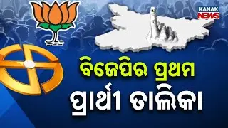 BJP Releases First Candidate List For Bihar Elections | 71 Names Announced