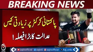 Rape case against cricketer Haider Ali dismissed in UK - Breaking News