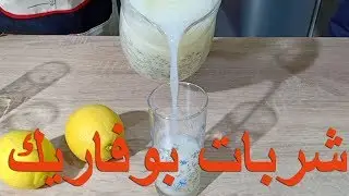 شربات بوفاريك                              Cherbet Boufarik