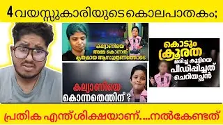 4 വയസ്സു കാരിയുടെ കൊലപാതകം.... !!! #trending #child #murdernews @TVMathrubhumi