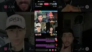 بث عقيل الطيب مع زيكو/صافي/دكتوره رشا /عمار الكوفي/ ميمي/ بنين الموسوي/⭐🌹