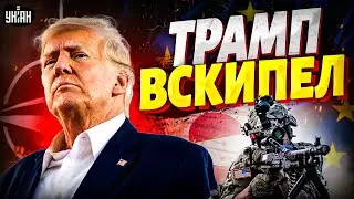 Это конец НАТО?! Трамп угрожает ВОЙНОЙ. Началась переброска войск. Ситуация накаляется
