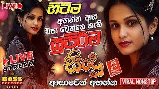 Best Sinhala Band Nonstop 2025 (ජනප්&zwj;රියම ටික) | Best Old Nonstop Collection |sinhala songs #067