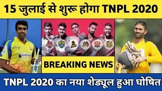 TNPL 2020 Will Start From 15th July || TNPL 2020 New Starting Date, Schedule & Live Telecast Details