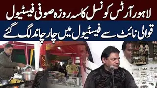 Sufi Festival Lights Up Lahore Arts Council  | Hum News | Pakistan