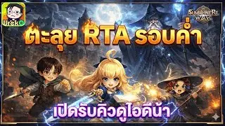 🔴 LIVE [SMW x LotR] RTA ชิวๆยามค่ำ + อยากลองแกนดัล์ฟ น้ำอีก
