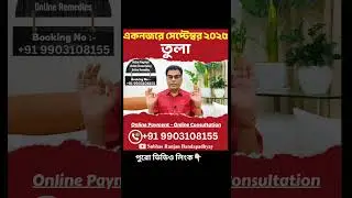 তুলা রাশি | সেপ্টেম্বর মাসের রাশিফল | Libra ♎ #shorts