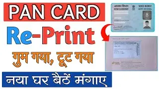 PAN Card Hard Copy Order Kaise Kare | PAN Card Reprint Kaise Kare 2026