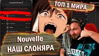 НАШ СЛОНЯРА @NouvelleStream - ТОП 1 Fighter! Лучший из Лучших в Dark and Darker