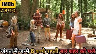 Family Born in Jungle Living Without Internet Going to City 1st Time💥🤯 Movie Explained in Hindi