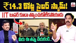 🚨ALERT!: Elderly IIT Graduate, Doctor Wife Duped of ₹14 Crore in Digital Arrest Scam |SumanTV Vishnu
