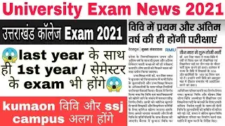 uttarakhand college exam news today 2021&brvbar;&brvbar;university exam news 2021 today&brvbar;&brvbar;uk university promotion
