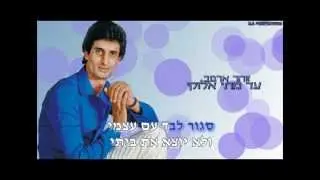 זוהר ארגוב - עד מתי אלוהי - או קריוקי