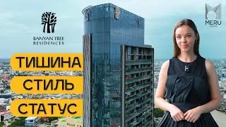 Премиальные апартаменты в сердце Бангкока