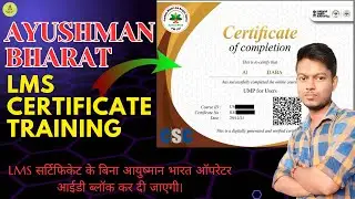 How to complete Ayushman Bharat LMS Certificate training ? |  Ayushman Bharat LMS Certificate