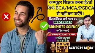 #bpsctre4  में कंप्यूटर शिक्षक बनना है तो ? ✅ BCA/MCA/PGDCA  से नहीं बन पायेगे  #bpscteacher