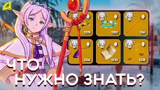 ФУЛЛ СЕТ ФРИРЕН (-50 КД) за 5 ДНЕЙ | АПГРЕЙД (АРИЗОНА РП)