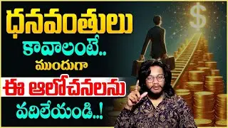 How To Become Rich | Millionaire Mindset | Universe Secrets | Money Management | Vamshi | SumanTV