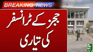 Judges&rsquo; Transfers in Pakistan underway After 27th Amendment