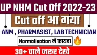 up nhm pharmacist cut off 2022 up nhm anm cut off 2022 up nhm lab technician cut off 2022