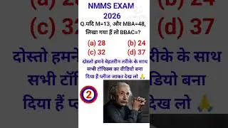 Nmms Exam Paper 2026 Class 8 | Nmms  reasoning question| nmms answer key| answer key nmms exam |
